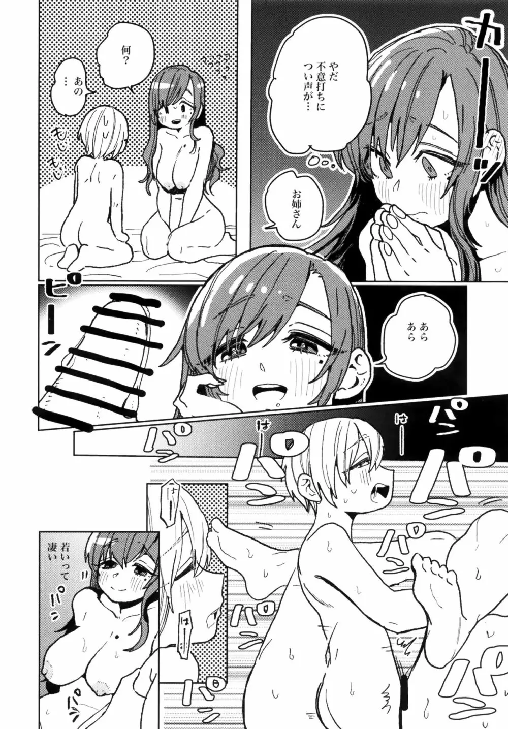 からかいお姉さんが返り討ちにあう本 - page18