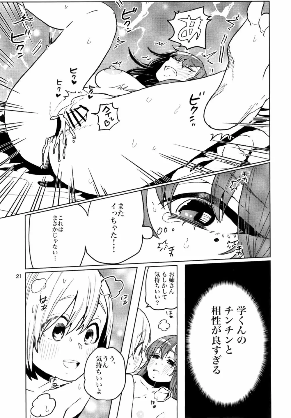 からかいお姉さんが返り討ちにあう本 - page21