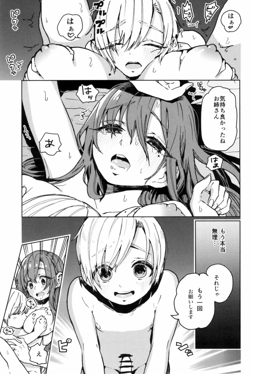 からかいお姉さんが返り討ちにあう本 - page25