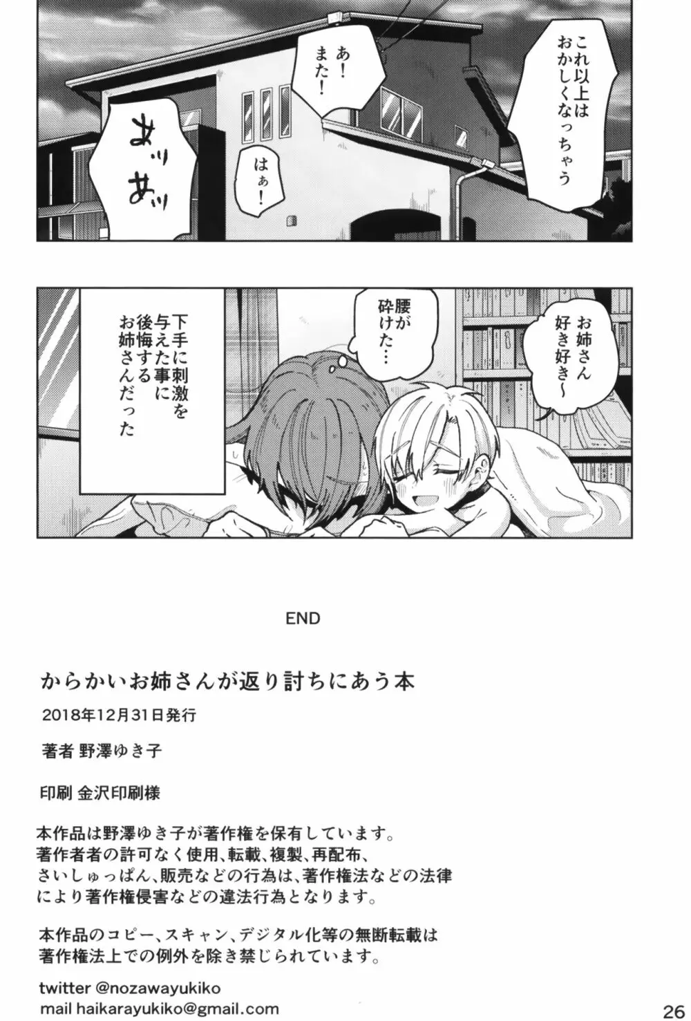 からかいお姉さんが返り討ちにあう本 - page26