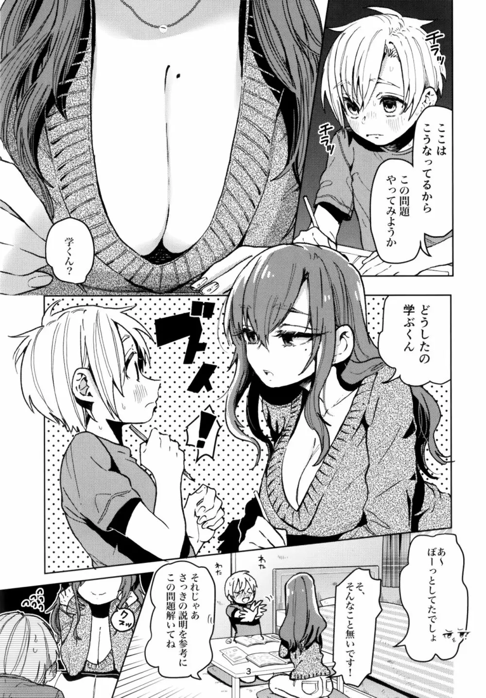 からかいお姉さんが返り討ちにあう本 - page3