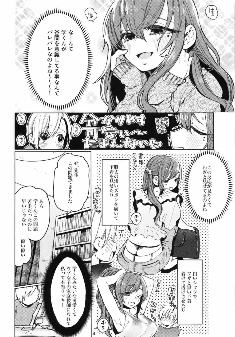 からかいお姉さんが返り討ちにあう本 - page4