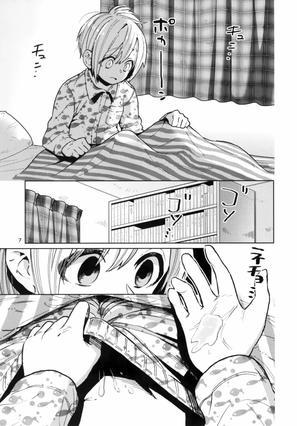 からかいお姉さんが返り討ちにあう本 - page7