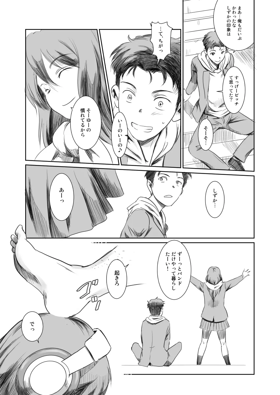 ゴータを待ちながら - page10