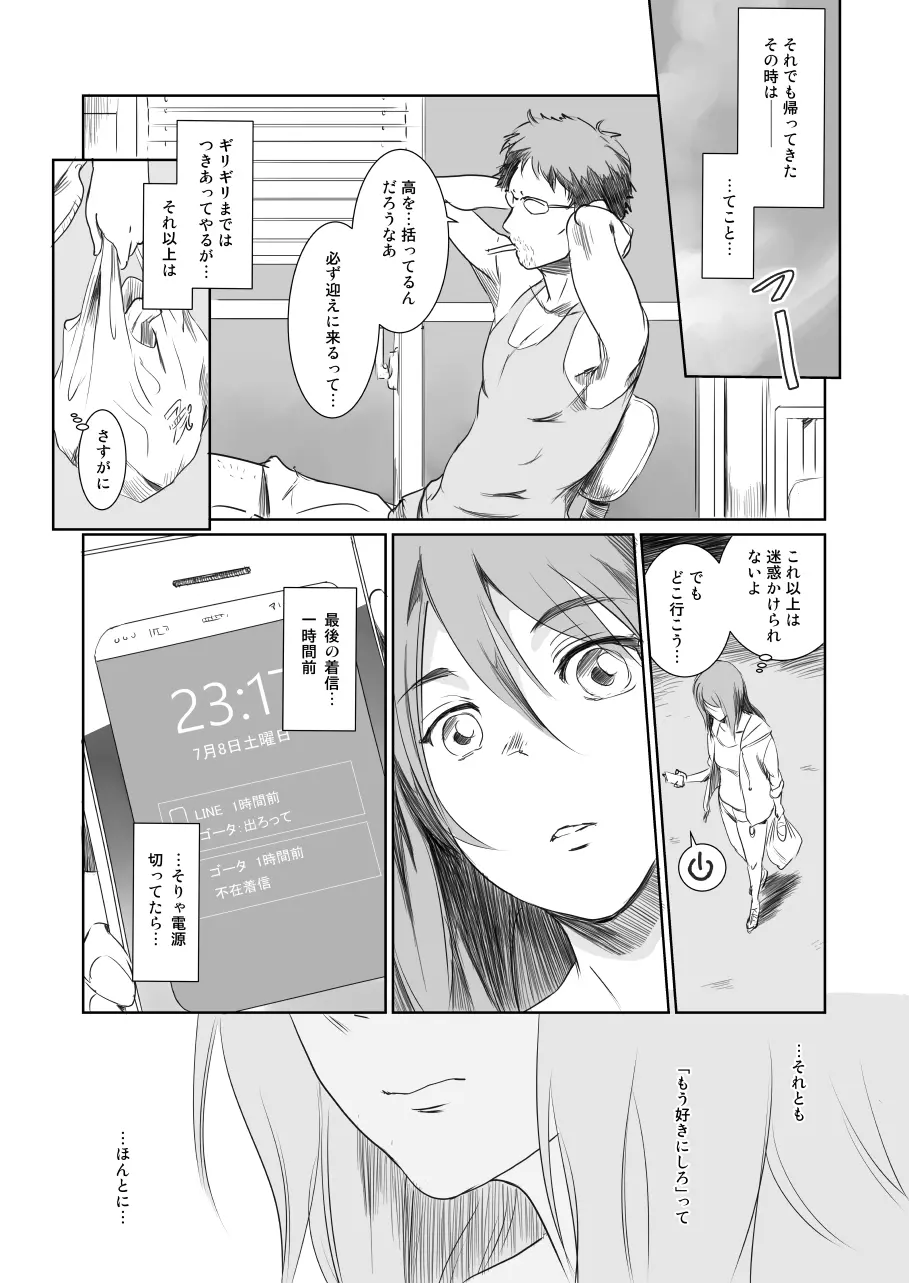 ゴータを待ちながら - page12