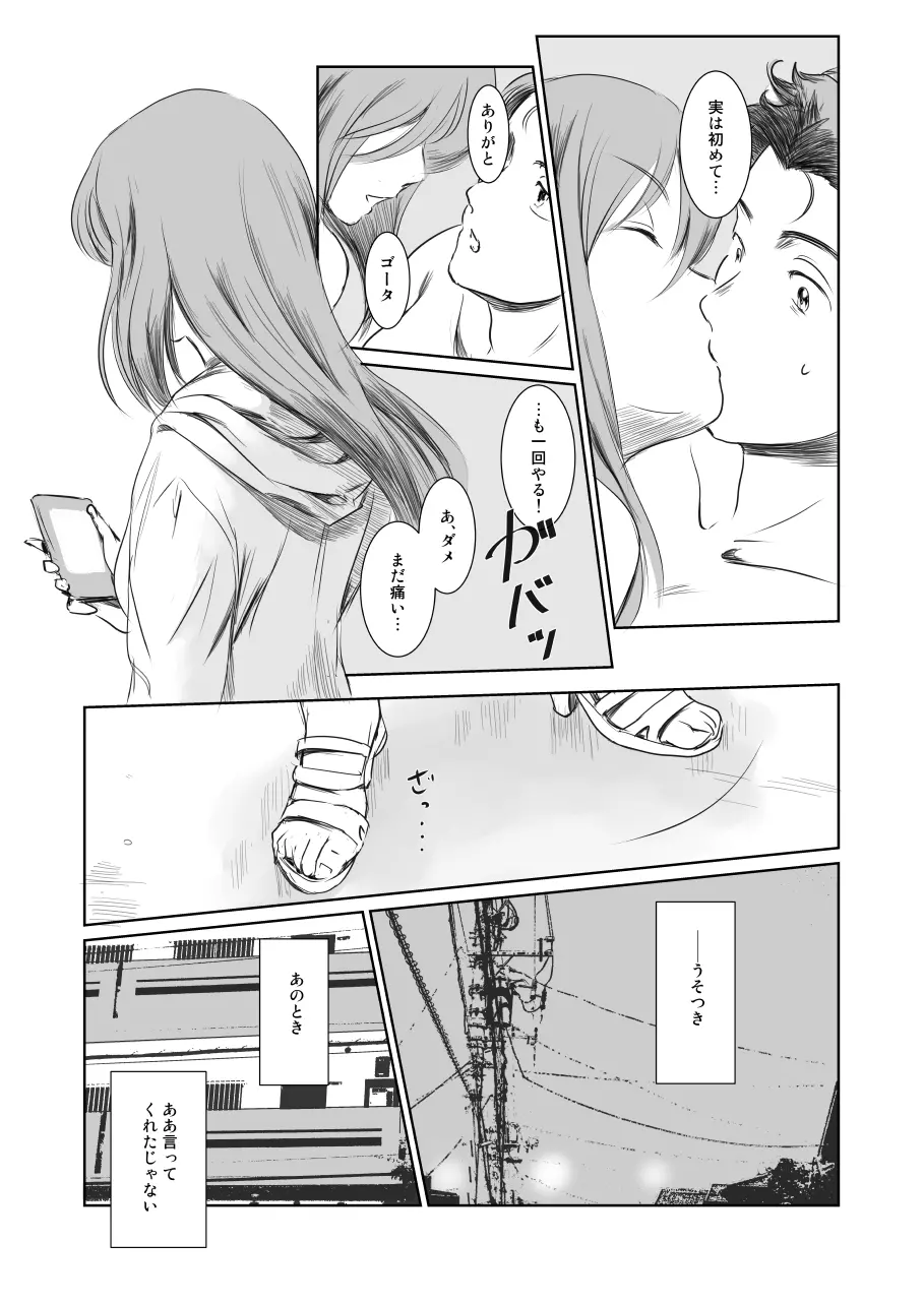 ゴータを待ちながら - page14