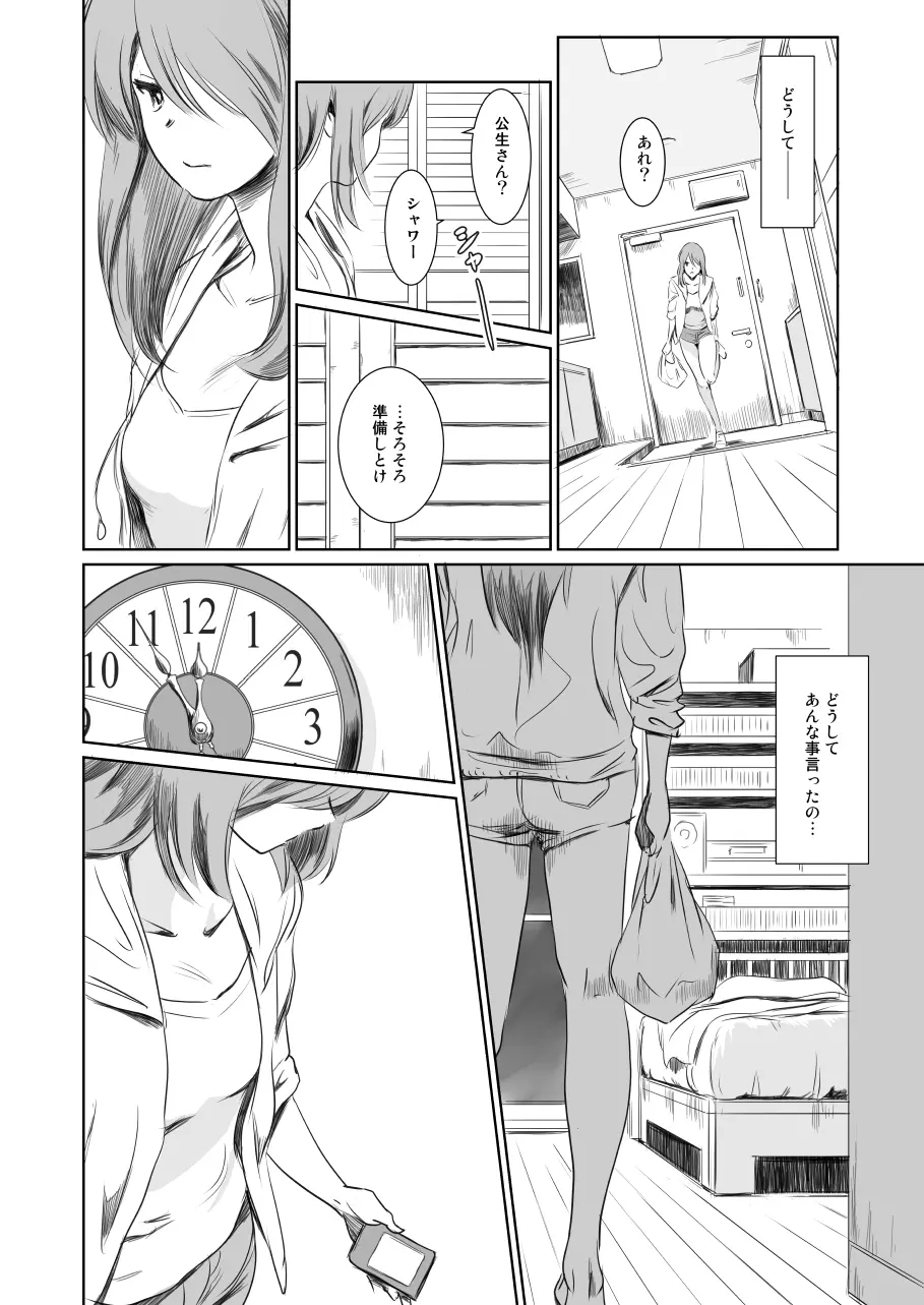 ゴータを待ちながら - page15