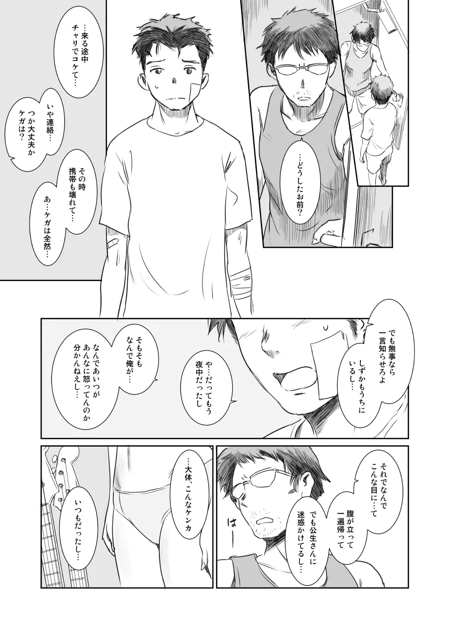 ゴータを待ちながら - page34