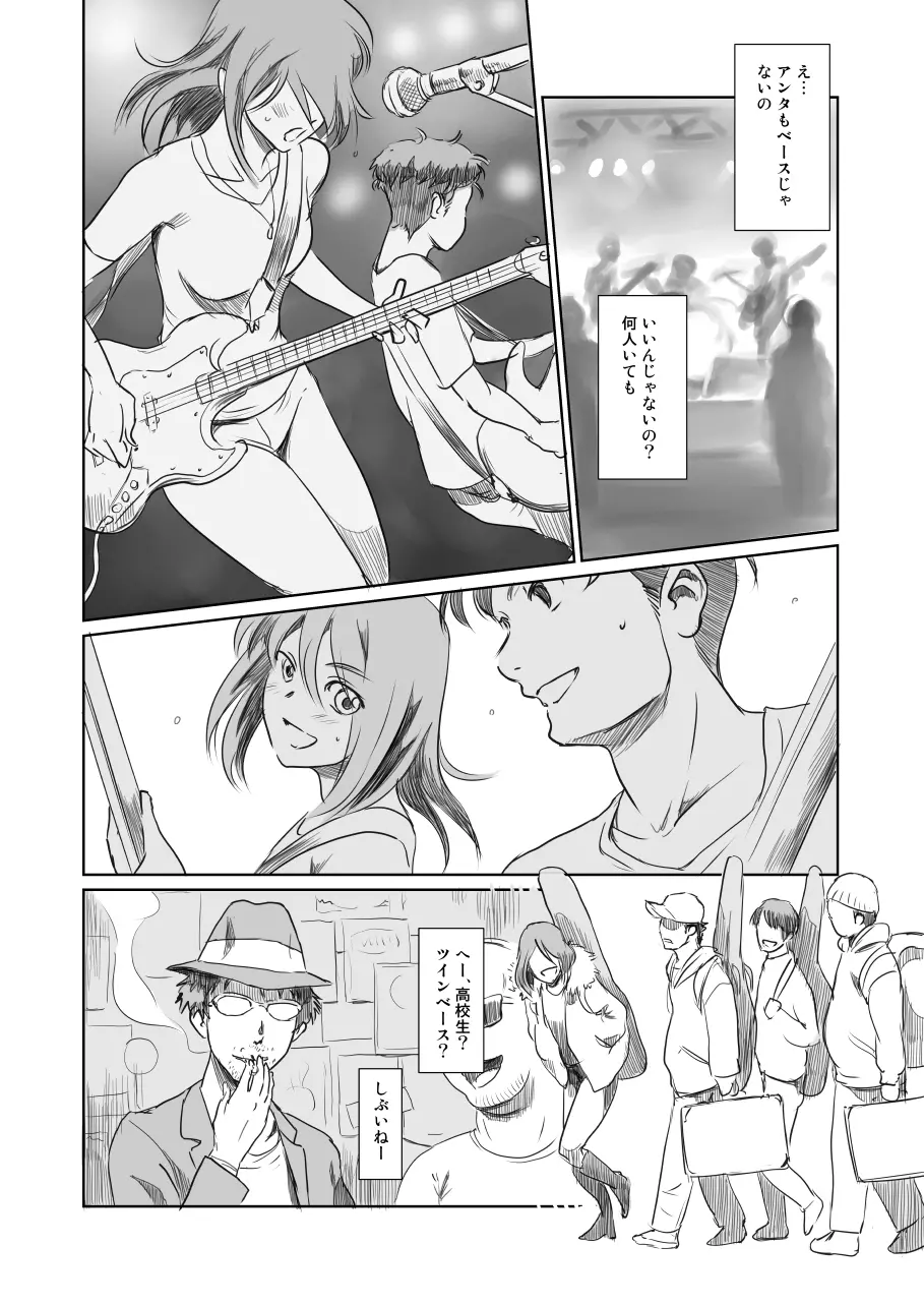 ゴータを待ちながら - page5