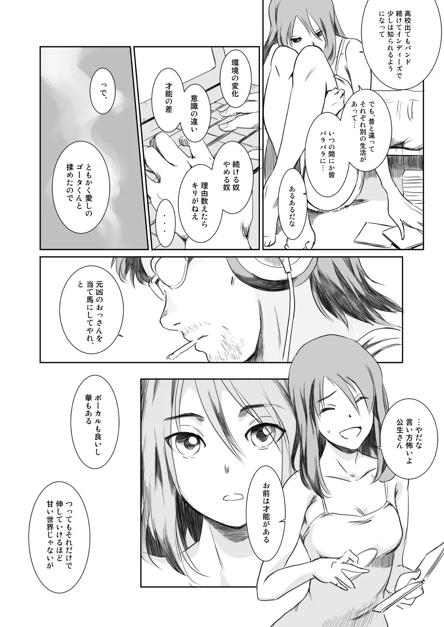 ゴータを待ちながら - page7