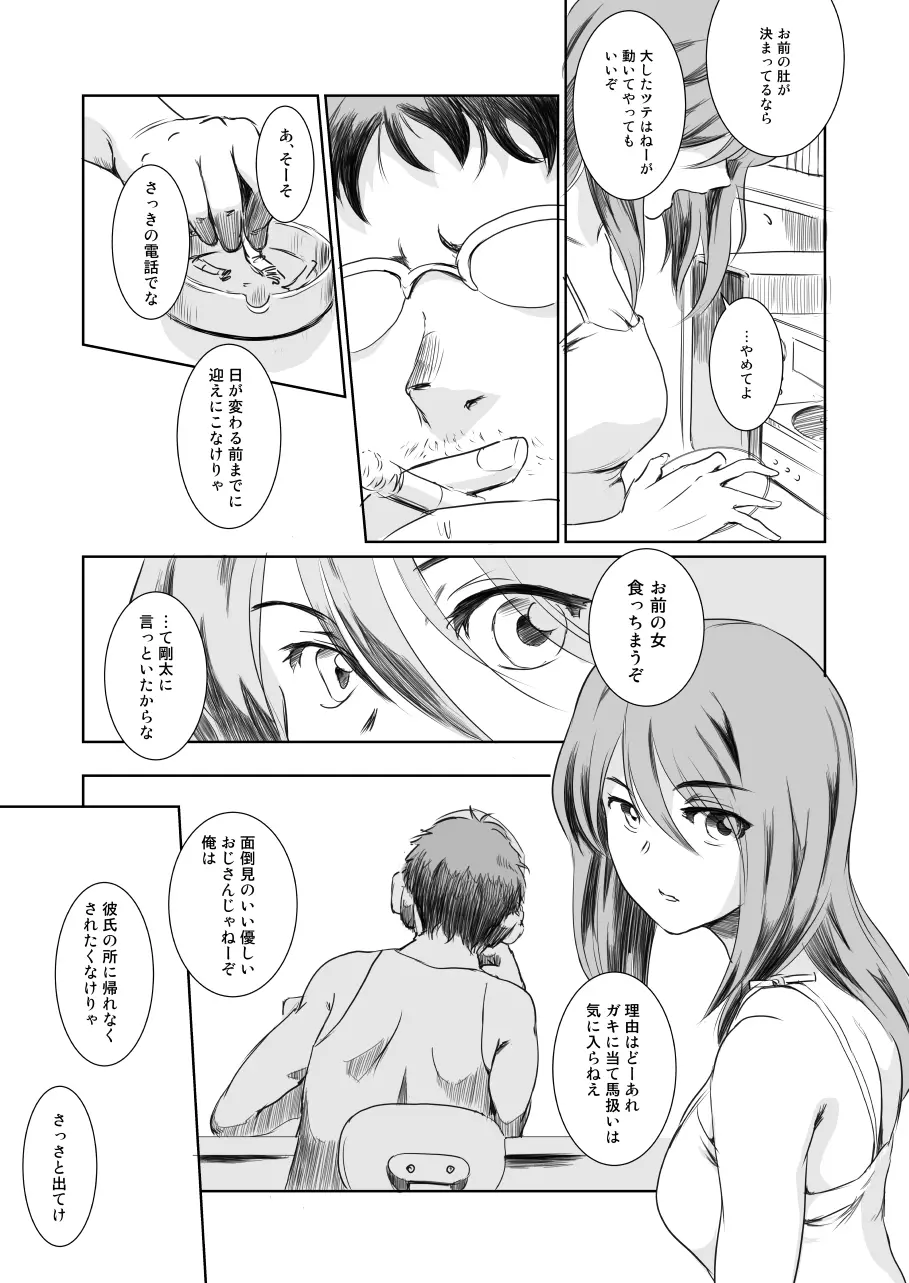 ゴータを待ちながら - page8