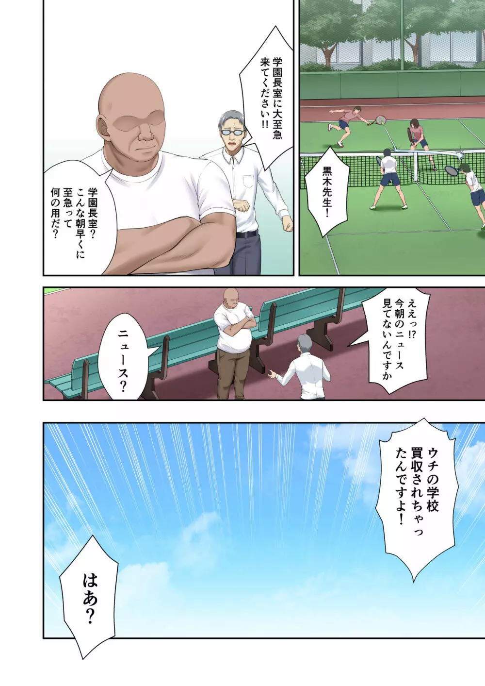 学園長高堂マリヤをチンポクリーナー二号に墜とす - page14