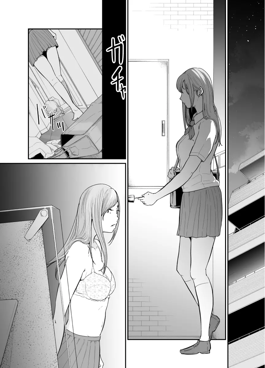 遊びのつもりだったのに - page11