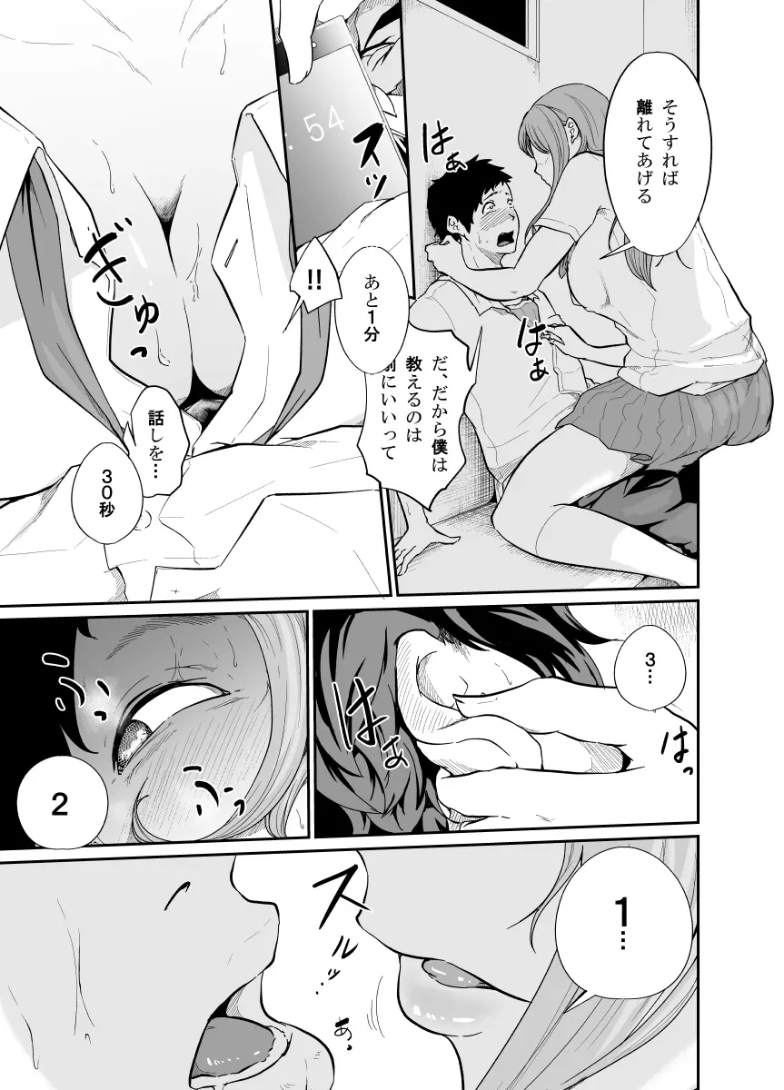 遊びのつもりだったのに - page22