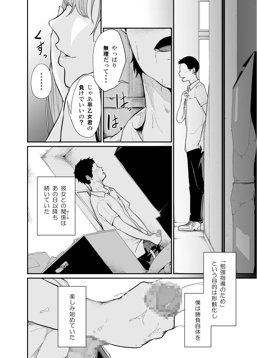 遊びのつもりだったのに - page27