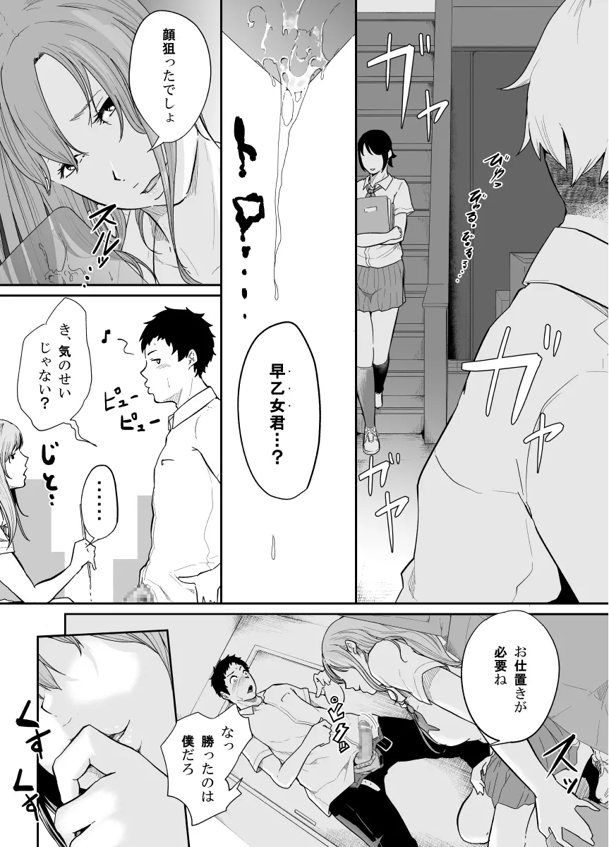 遊びのつもりだったのに - page29