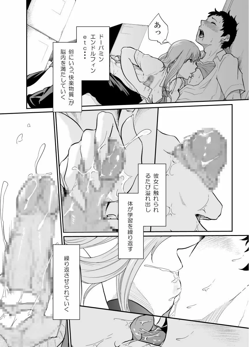 遊びのつもりだったのに - page33