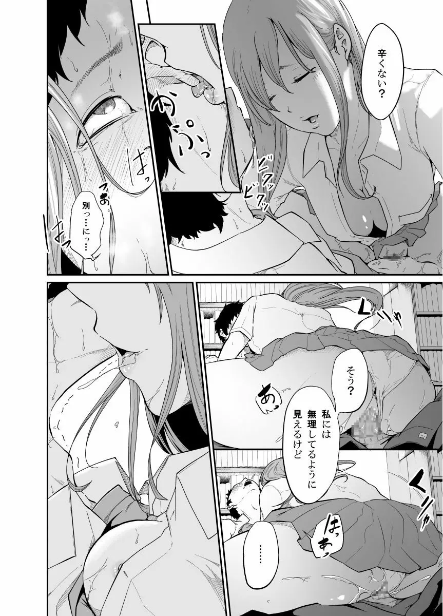 遊びのつもりだったのに - page43