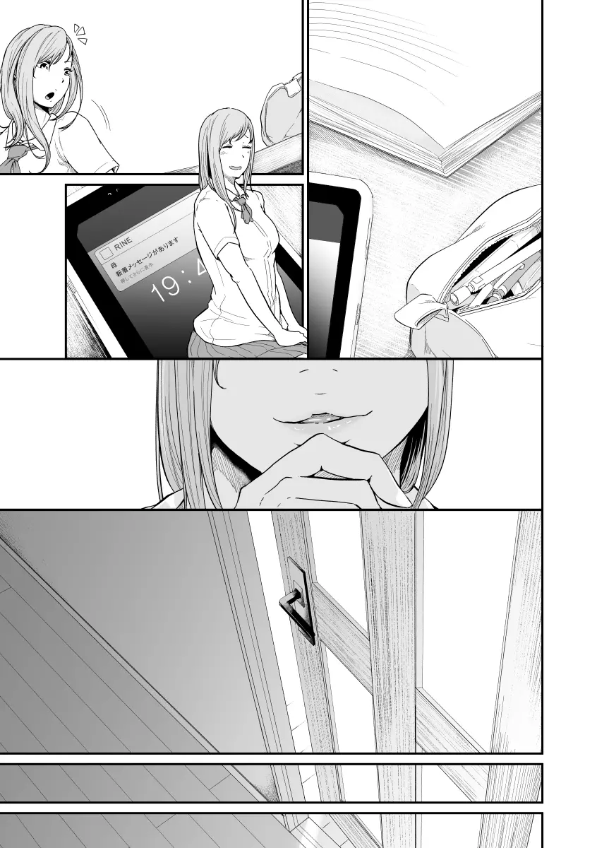 遊びのつもりだったのに - page57