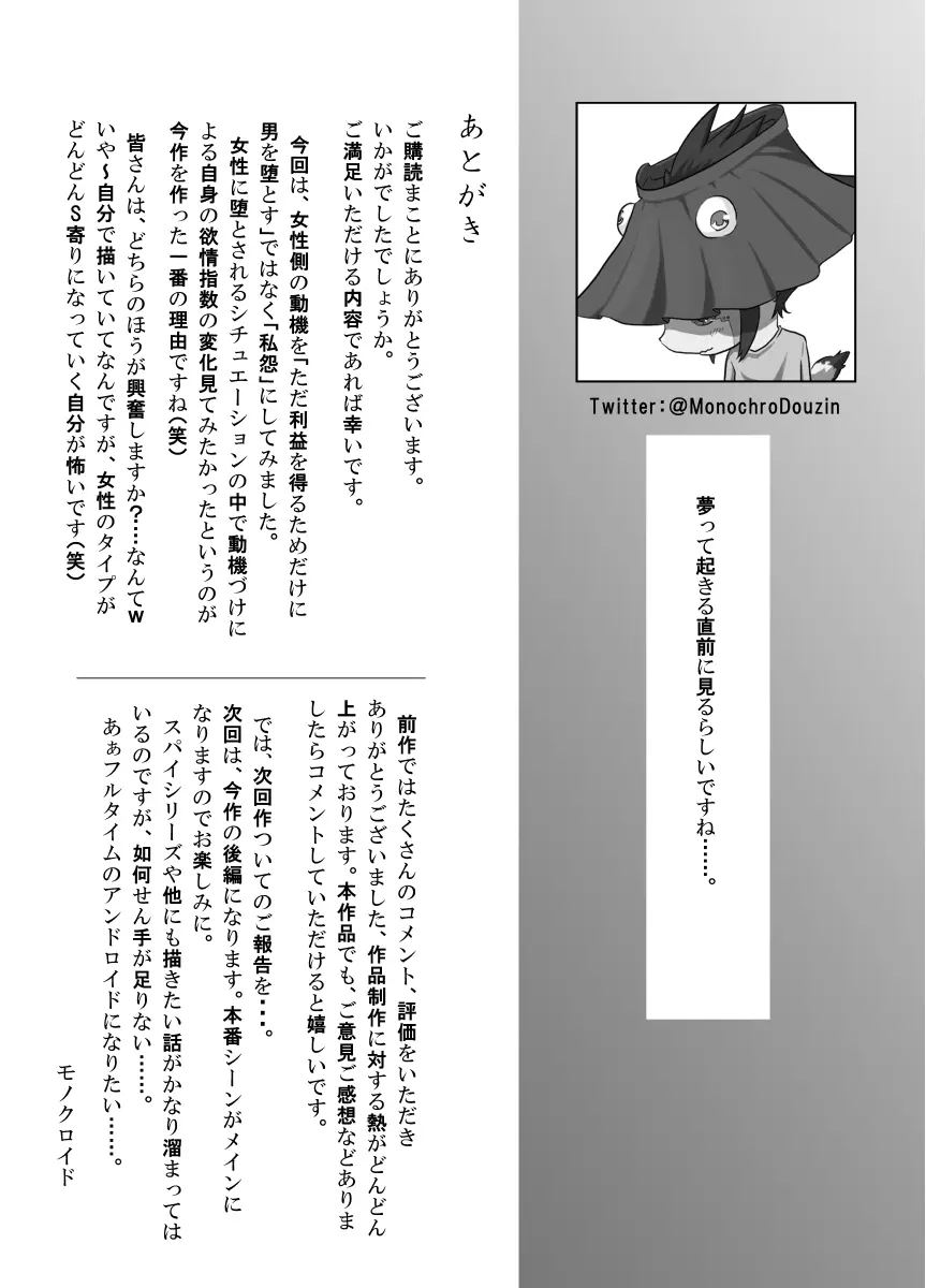 遊びのつもりだったのに - page97