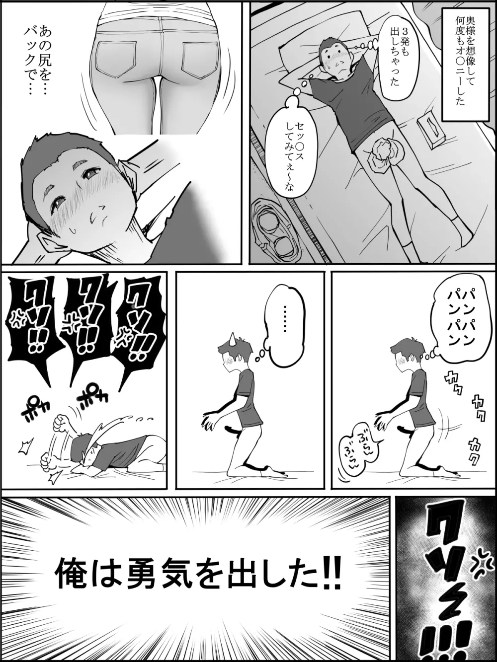 僕にセフレが出来た理由 ～安産型お尻の人妻編～ - page3