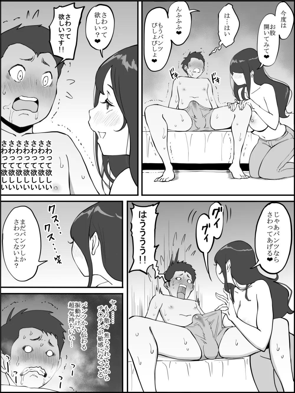 僕にセフレが出来た理由 ～安産型お尻の人妻編～ - page33