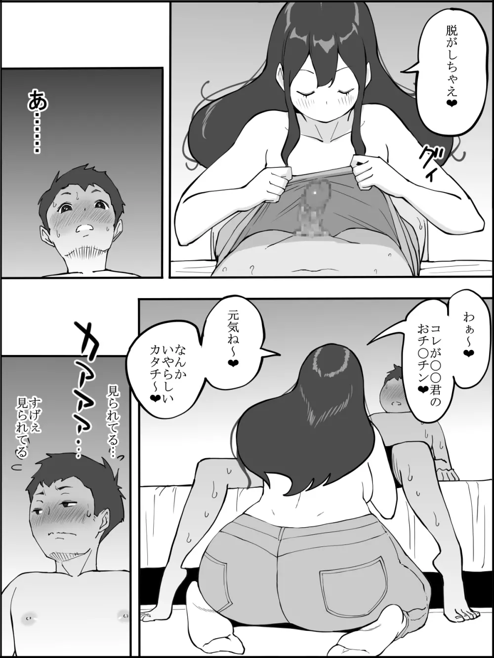 僕にセフレが出来た理由 ～安産型お尻の人妻編～ - page36