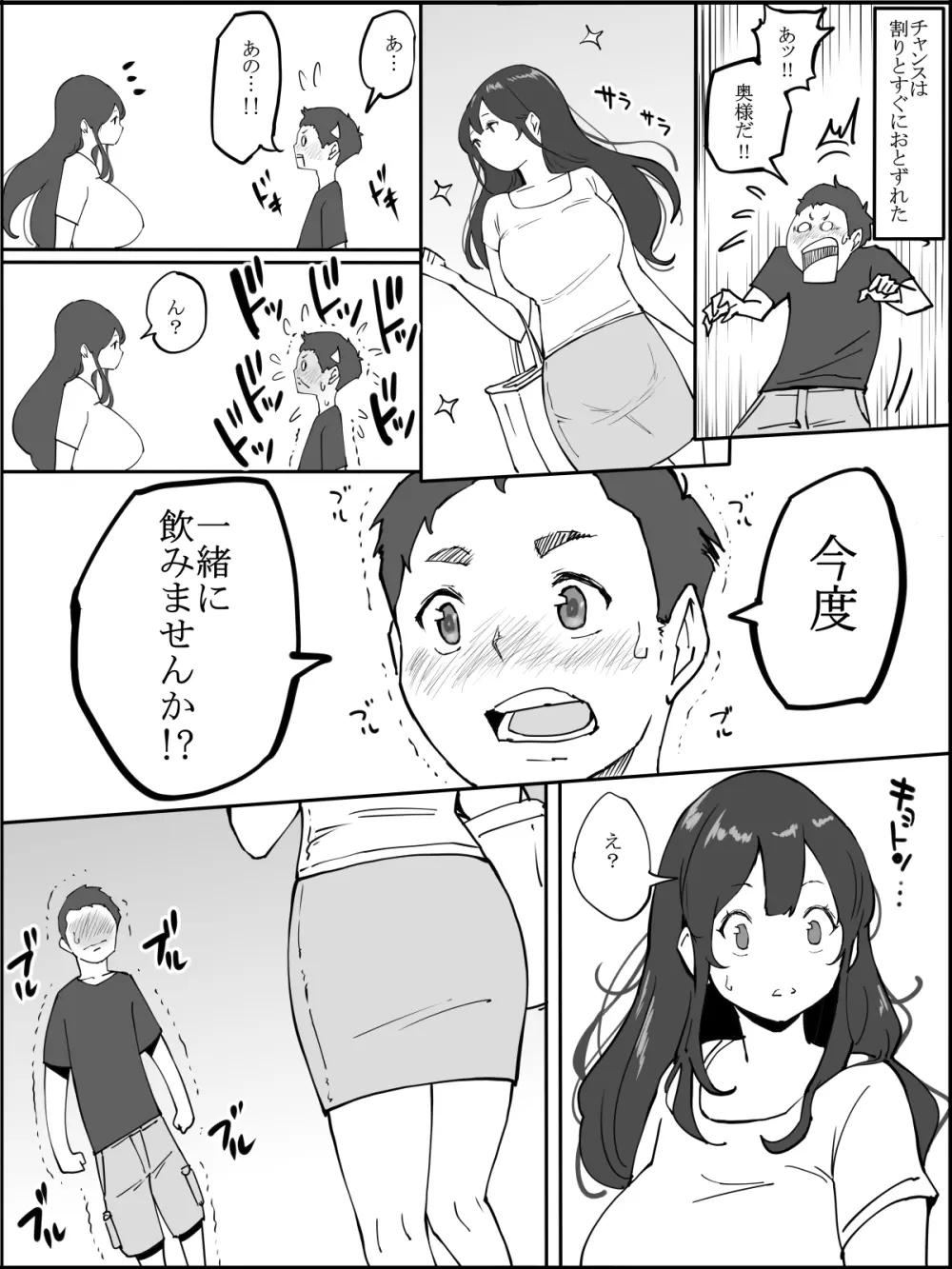 僕にセフレが出来た理由 ～安産型お尻の人妻編～ - page4