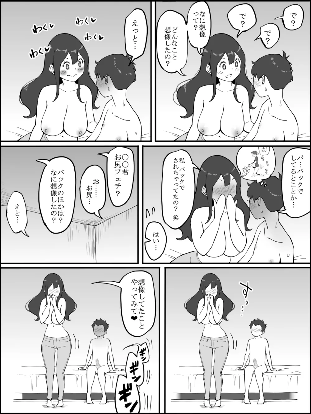 僕にセフレが出来た理由 ～安産型お尻の人妻編～ - page49