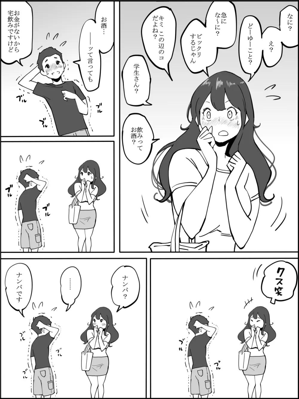 僕にセフレが出来た理由 ～安産型お尻の人妻編～ - page5