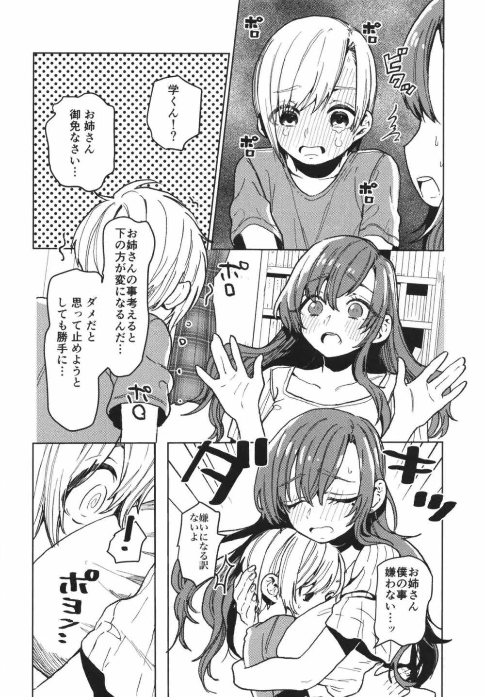 からかいお姉さんが返り討ちにあう本 - page10