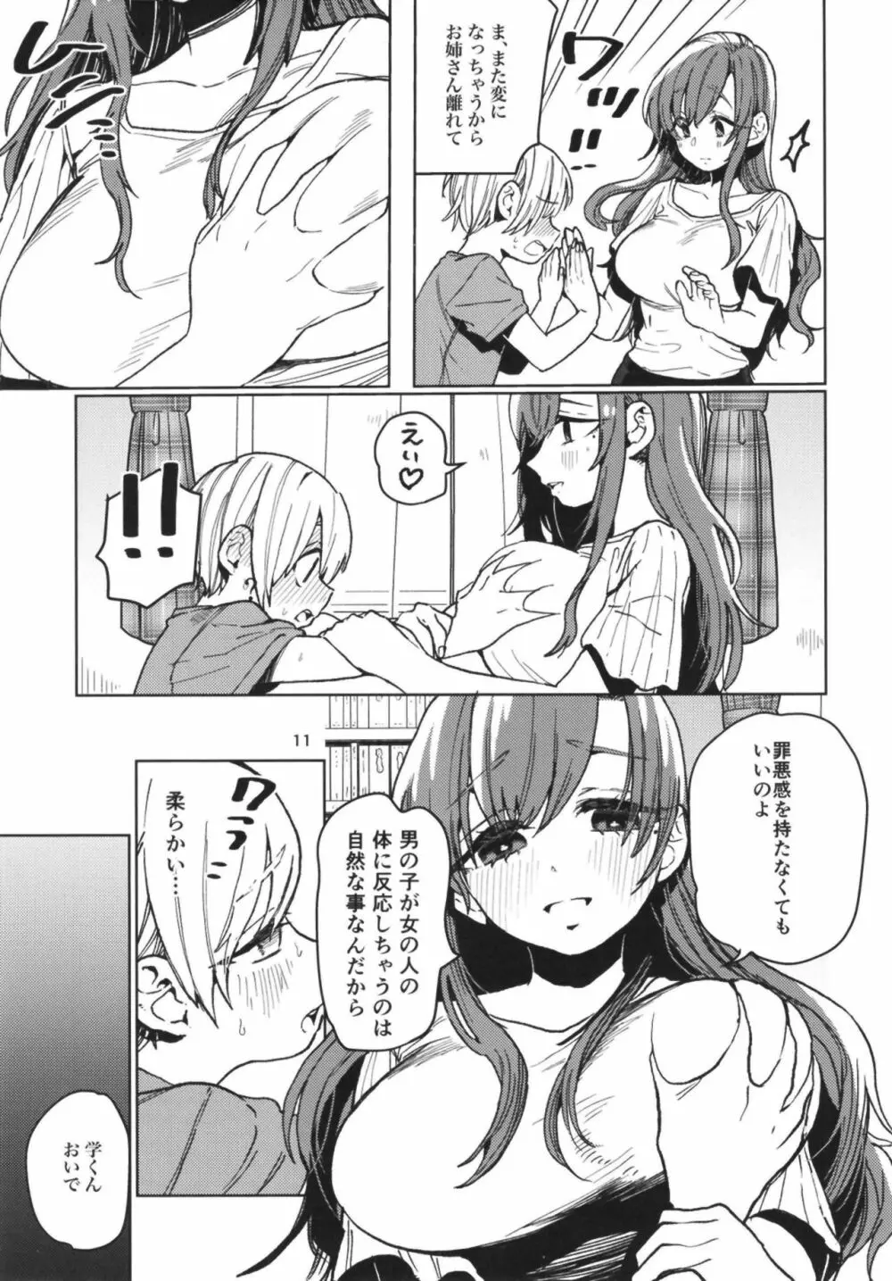 からかいお姉さんが返り討ちにあう本 - page11