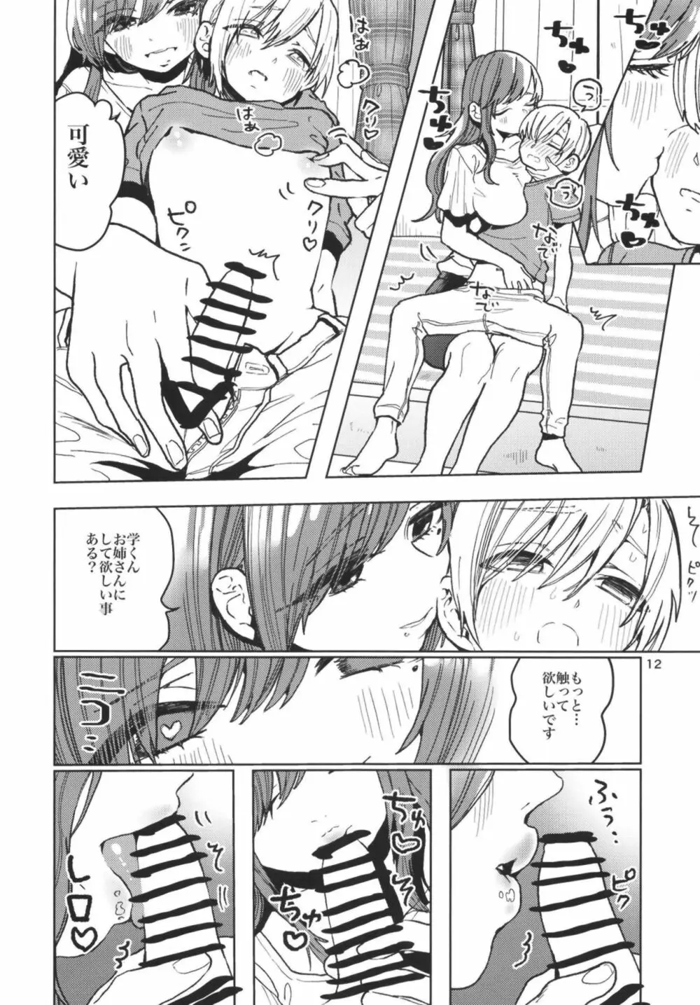 からかいお姉さんが返り討ちにあう本 - page12