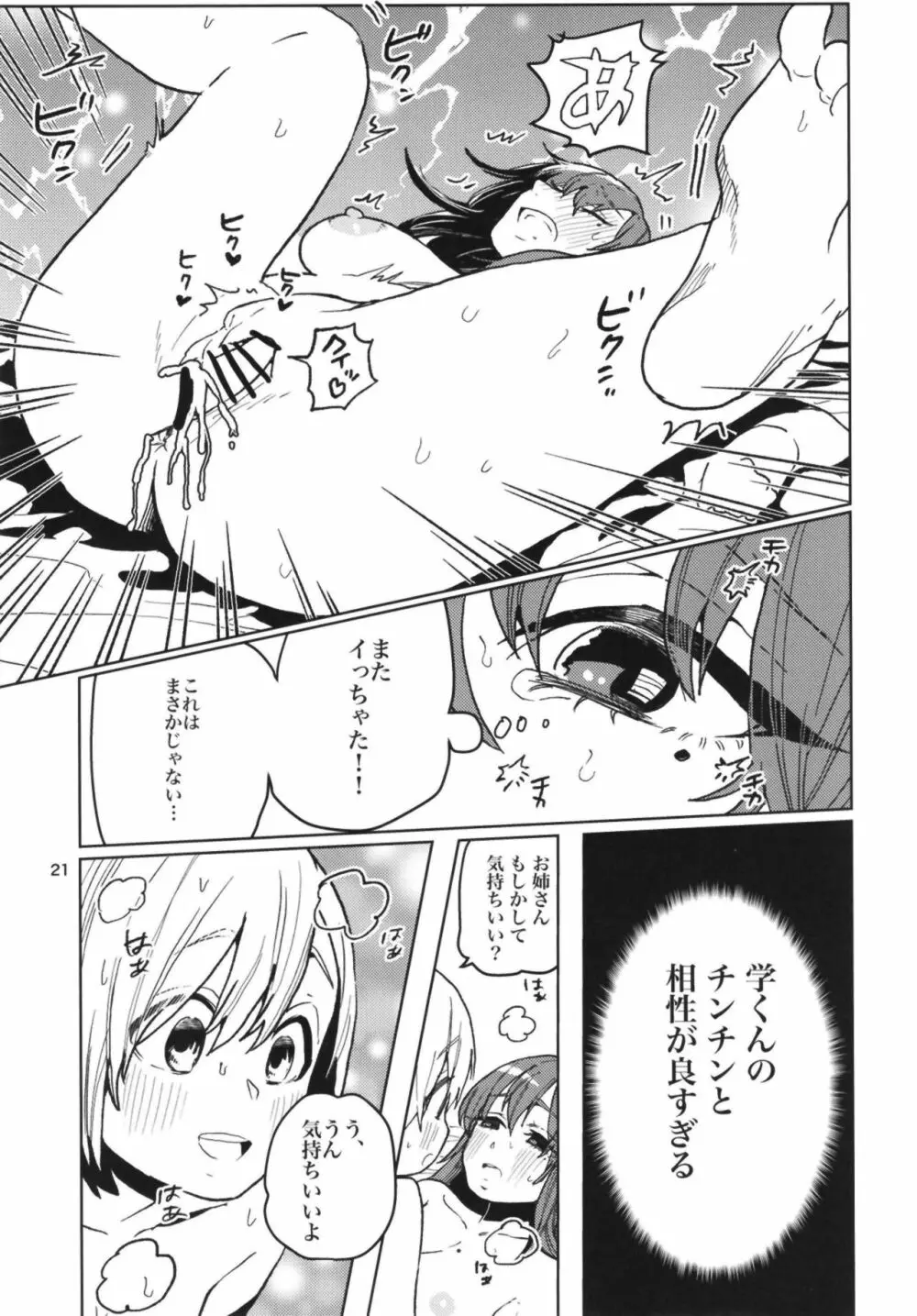 からかいお姉さんが返り討ちにあう本 - page21