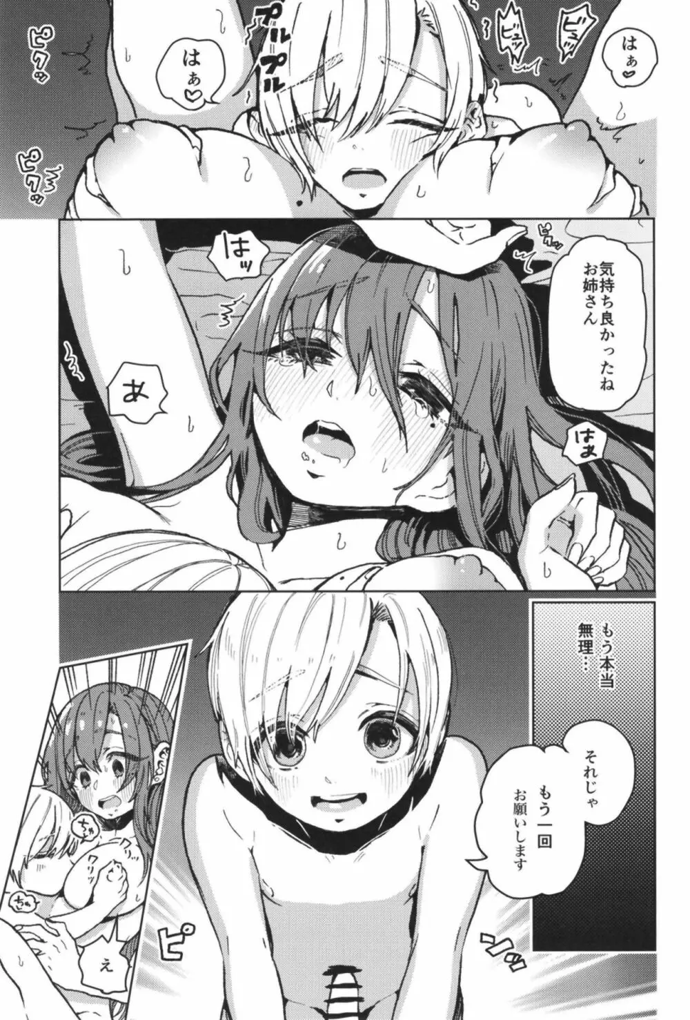 からかいお姉さんが返り討ちにあう本 - page25