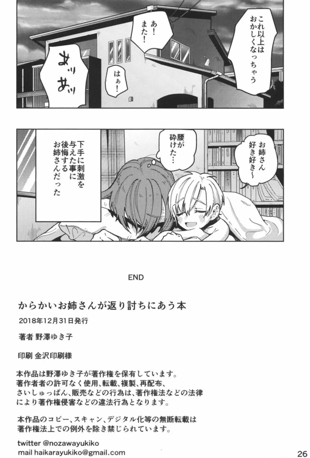 からかいお姉さんが返り討ちにあう本 - page26