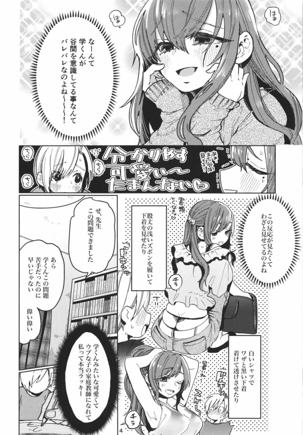 からかいお姉さんが返り討ちにあう本 - page4