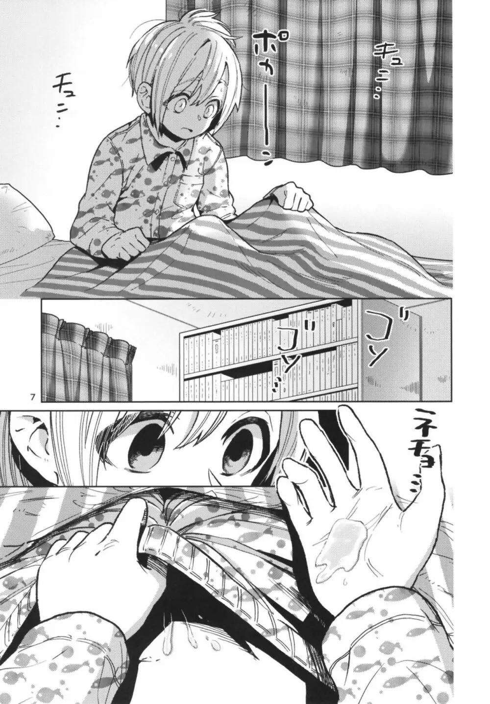 からかいお姉さんが返り討ちにあう本 - page7