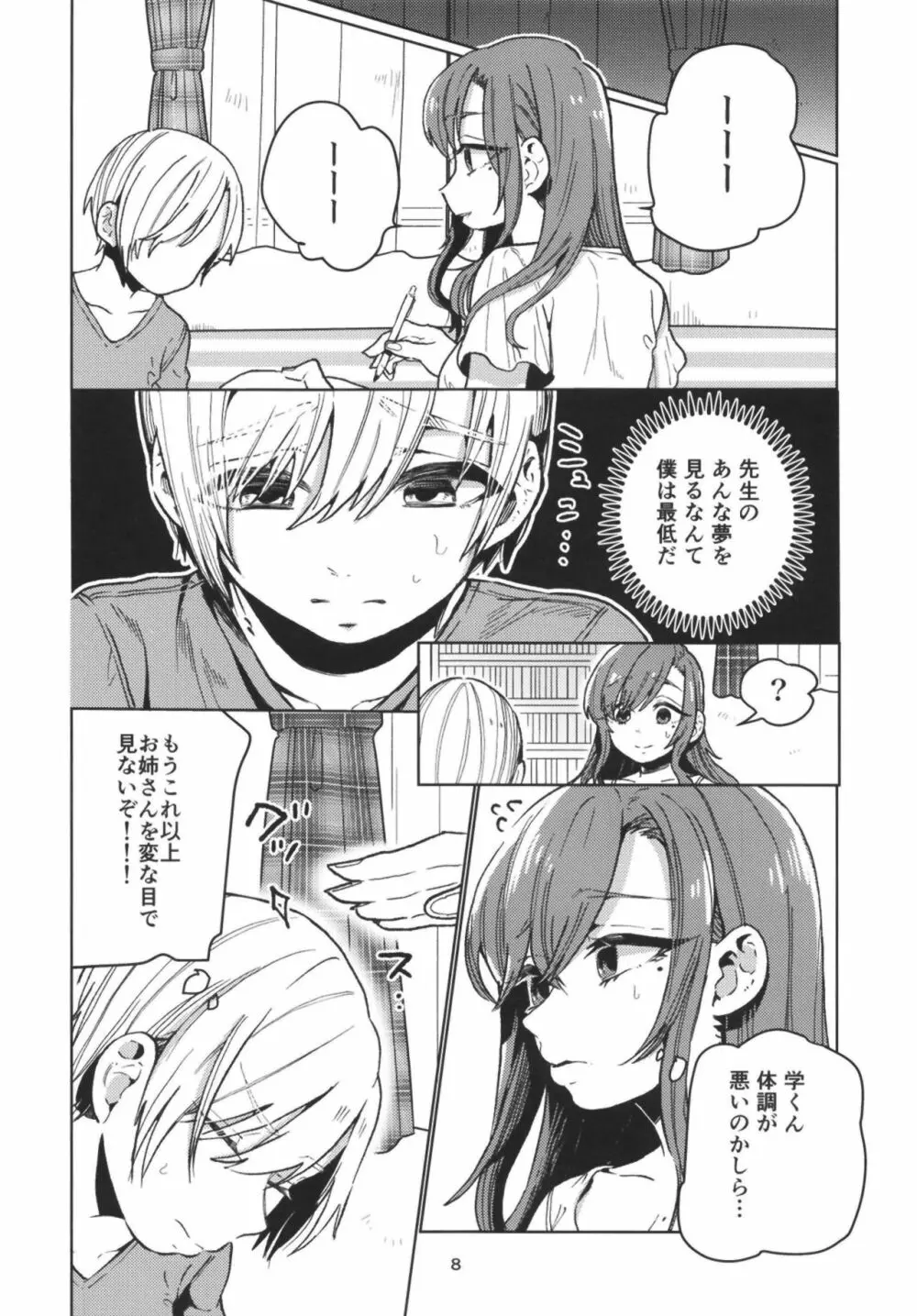 からかいお姉さんが返り討ちにあう本 - page8