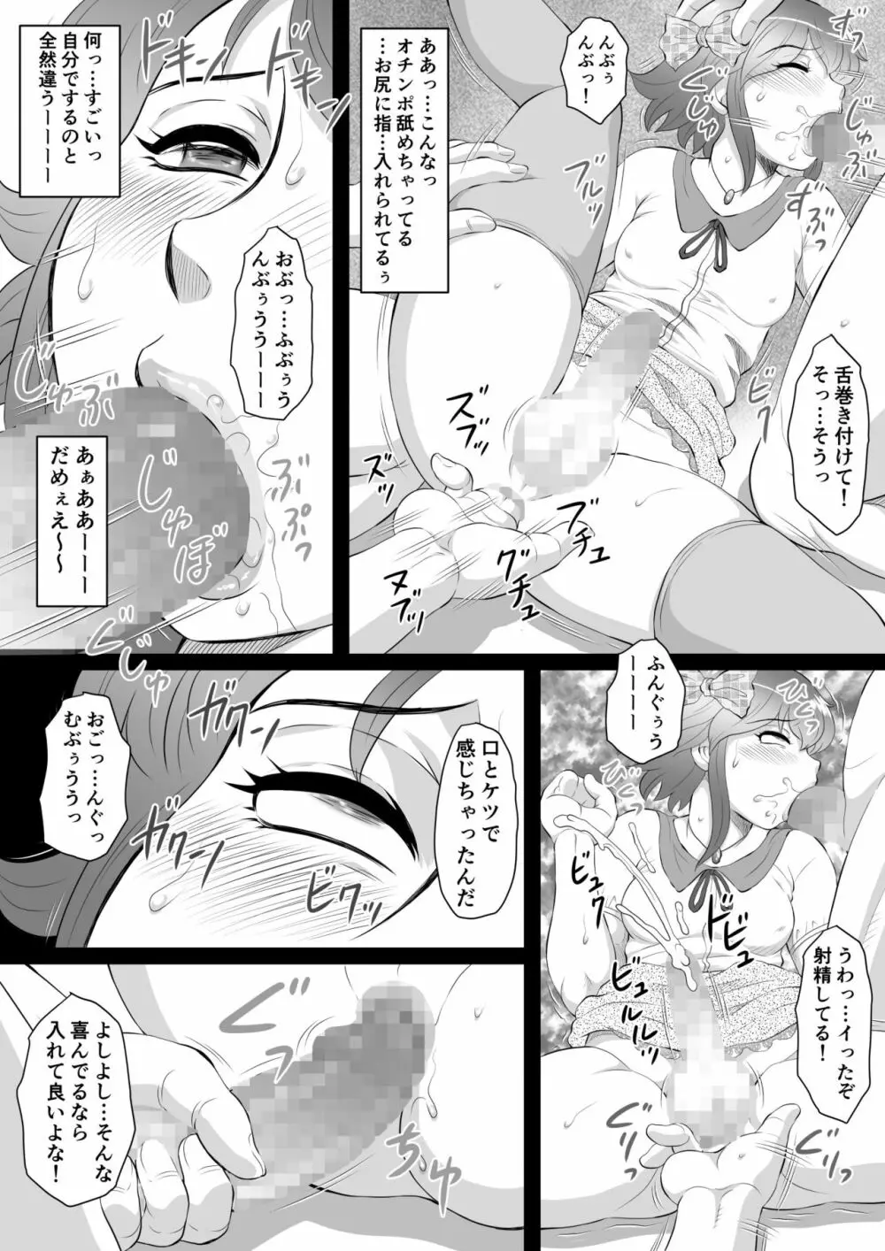 俺が男の娘になるわけがない! - page17