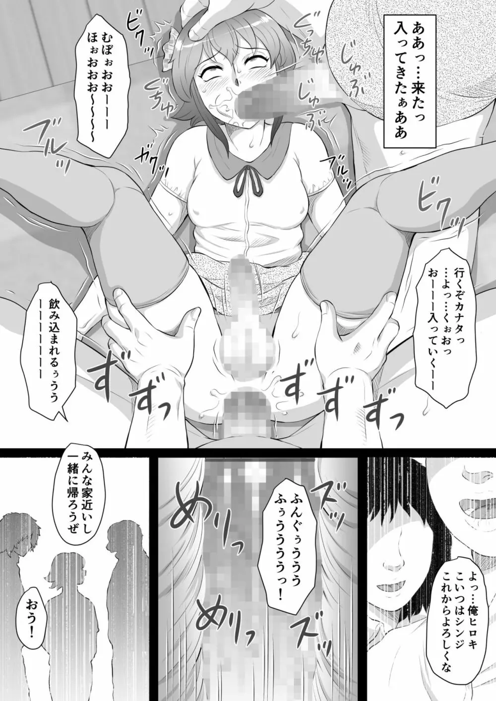 俺が男の娘になるわけがない! - page18