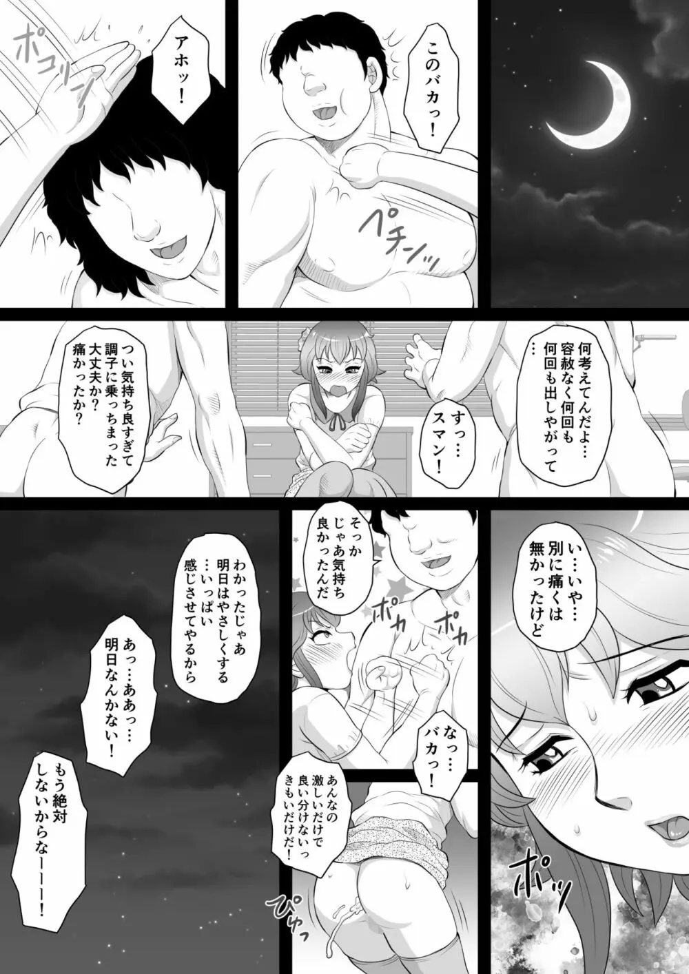 俺が男の娘になるわけがない! - page22