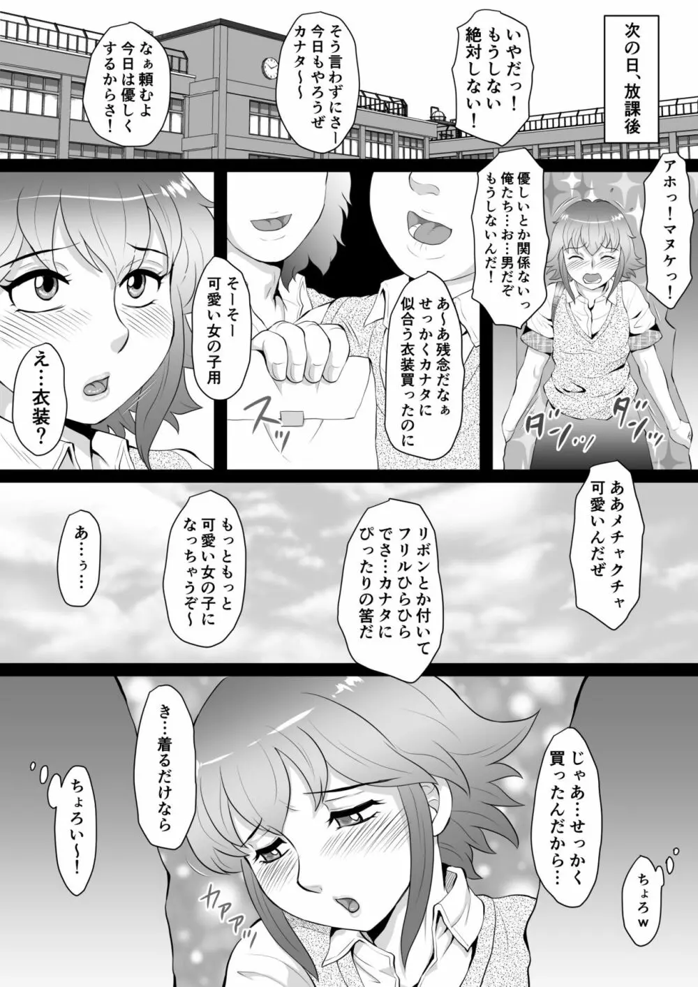 俺が男の娘になるわけがない! - page23