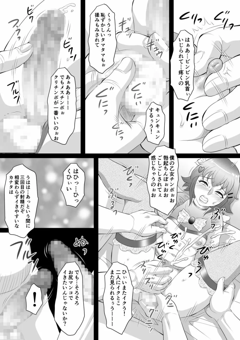 俺が男の娘になるわけがない! - page30