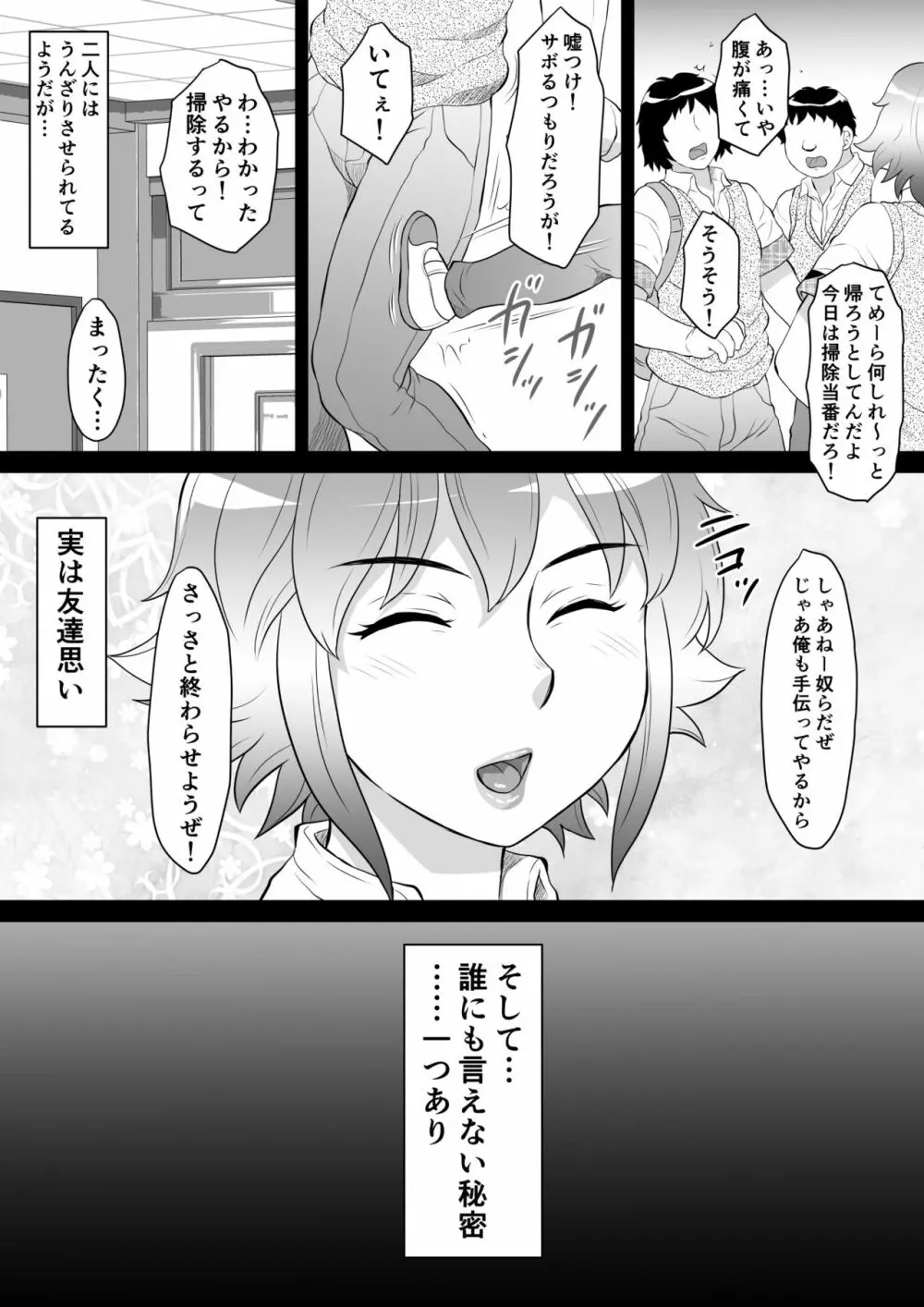 俺が男の娘になるわけがない! - page4