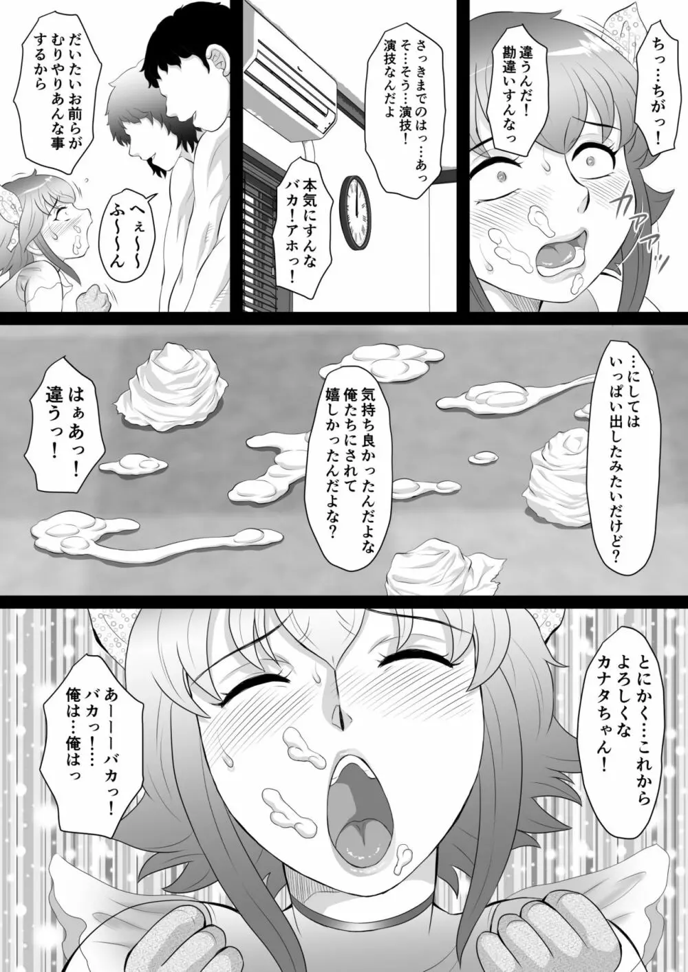 俺が男の娘になるわけがない! - page40