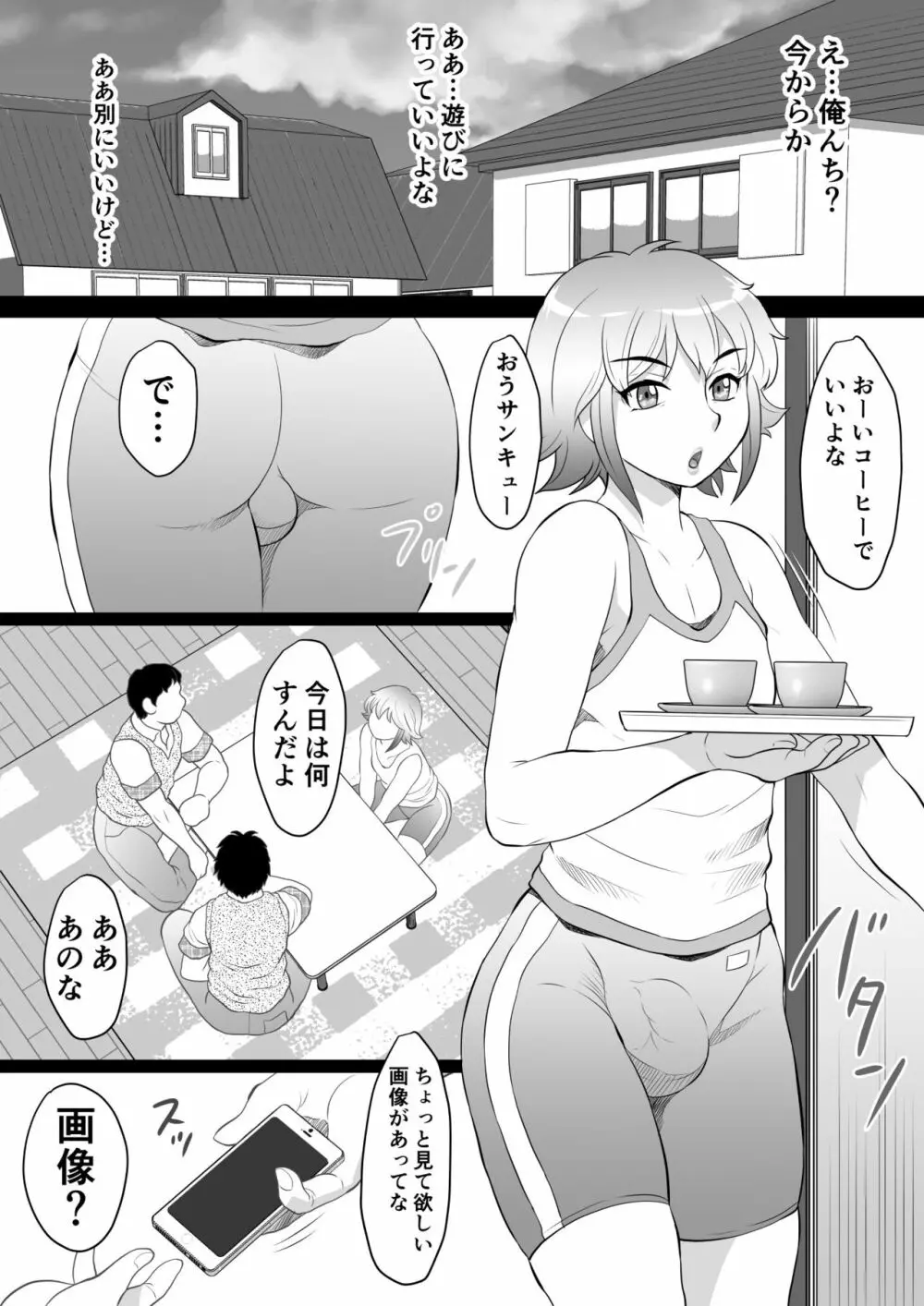 俺が男の娘になるわけがない! - page5