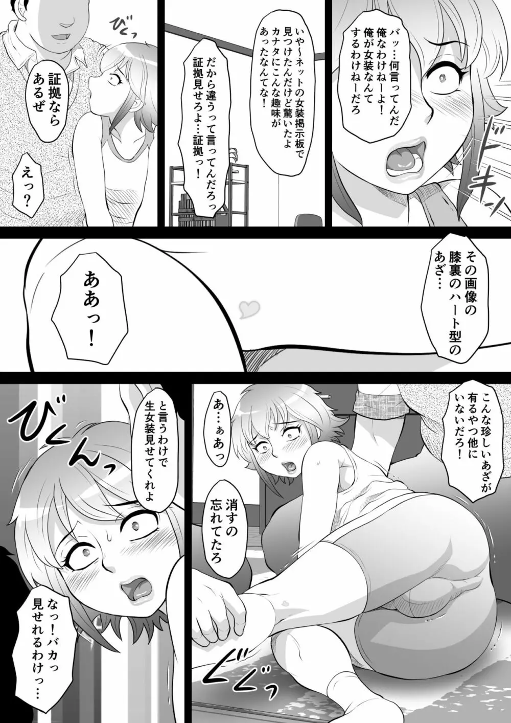 俺が男の娘になるわけがない! - page7