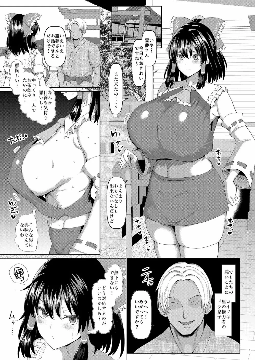 洗脳巫女と世継ぎをつくろう！ - page2