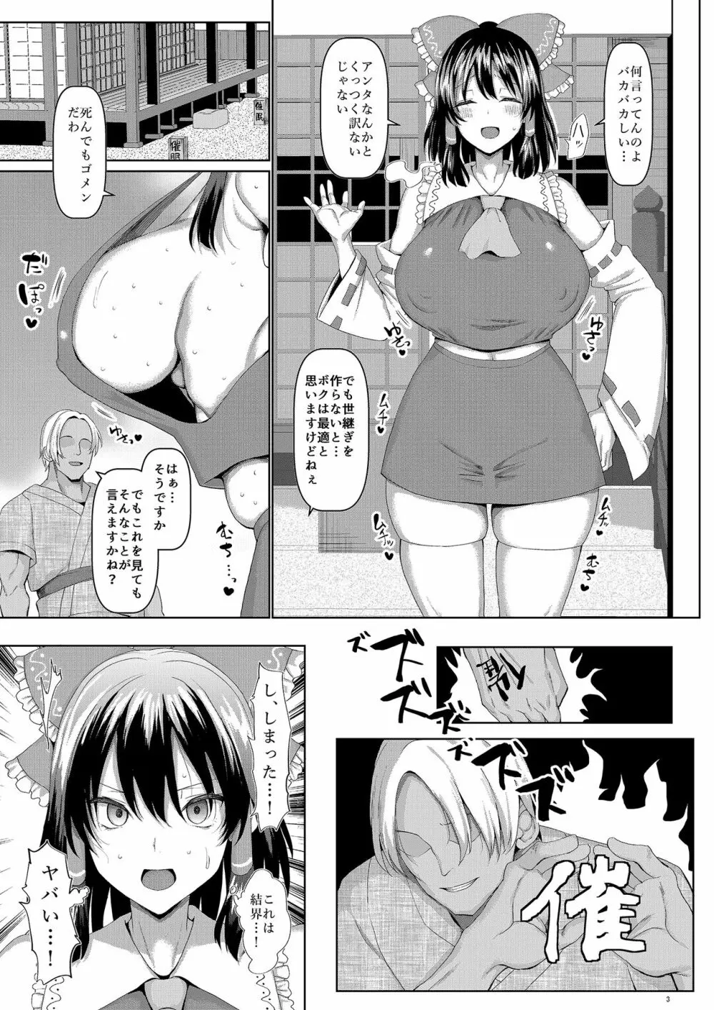 洗脳巫女と世継ぎをつくろう！ - page4